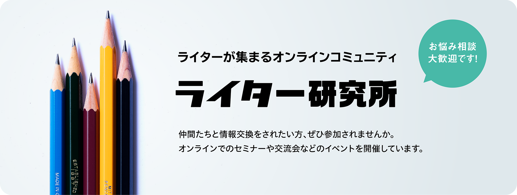 ライター研究所