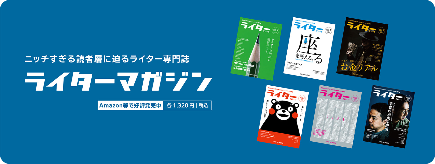 ライターマガジン